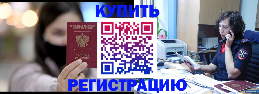 прописка иностранных граждан в Калаче-на-Дону