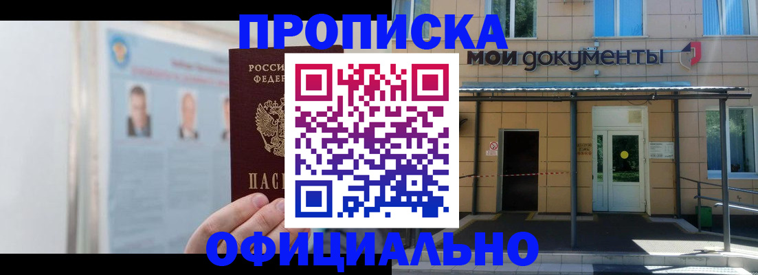 временная регистрация купить в Калаче-на-Дону