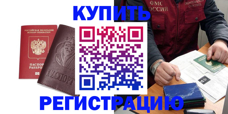 прописка от собственника в Калаче-на-Дону